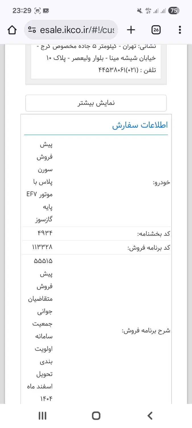 فروش حواله سورن پلاس دوگانه سوزEF7|خودرو سواری و وانت|قدس, شهر‌قدس|دیوار