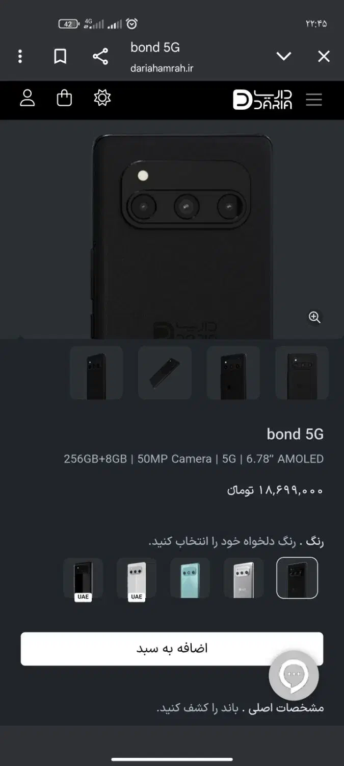 داریا باند پک اصلی|موبایل|بیرجند, |دیوار