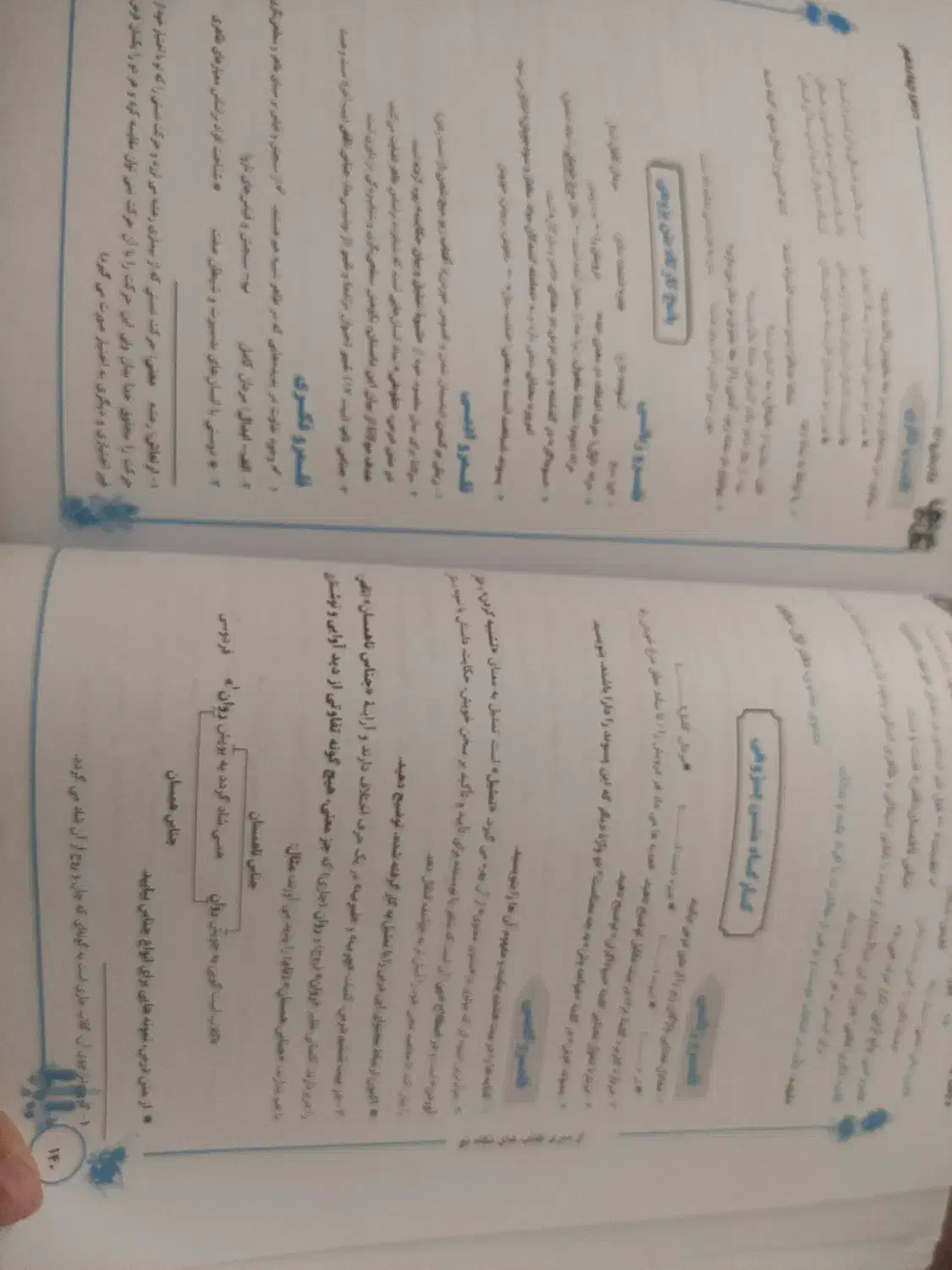 نگاه نو فارسی دهم|کتاب و مجله آموزشی|شیراز, ارم|دیوار