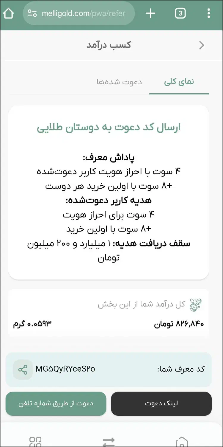 کد هدیه ملی گلد  ۱۲ سوت|کارت هدیه و تخفیف|مشهد, پنجتن|دیوار