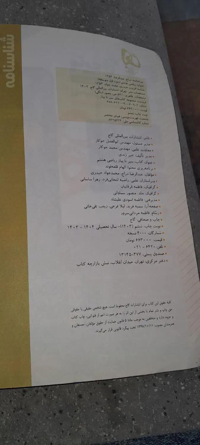 کتاب سیر تا پیاز ریاضی هشتم|کتاب و مجله آموزشی|تهران, امانیه|دیوار