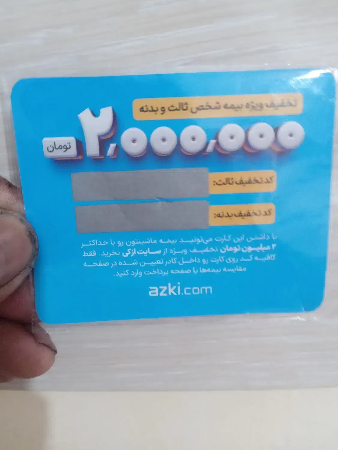 بیمه ازکی|کارت هدیه و تخفیف|تربت جام, یحیی آباد|دیوار