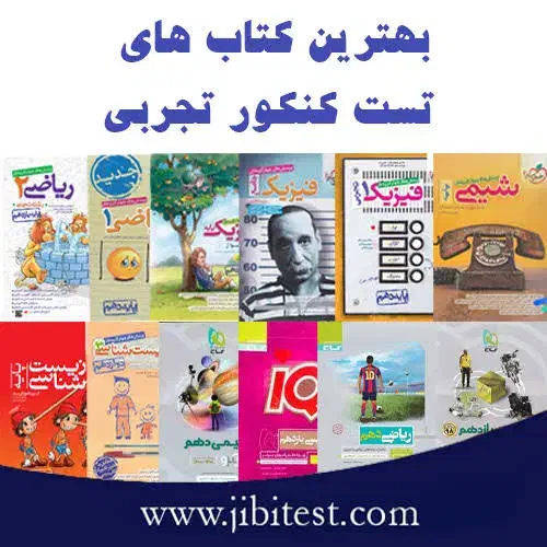 کتاب کنکوری تجربی همراه جزوه آریان حیدری|کتاب و مجله آموزشی|کامیاران, |دیوار