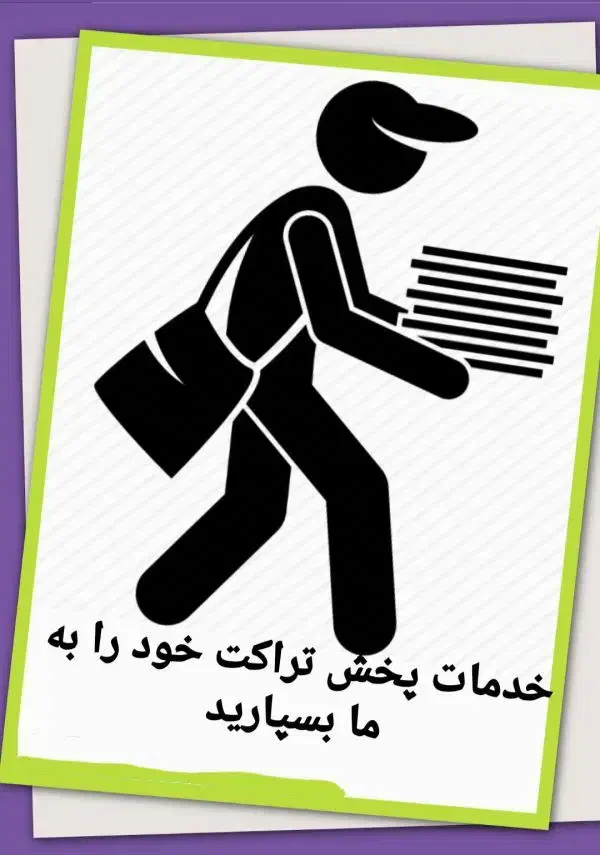 به یه نفر تراکت پخش کن خانم نیازمندیم|استخدام بازاریابی و فروش|کرج, باغستان|دیوار