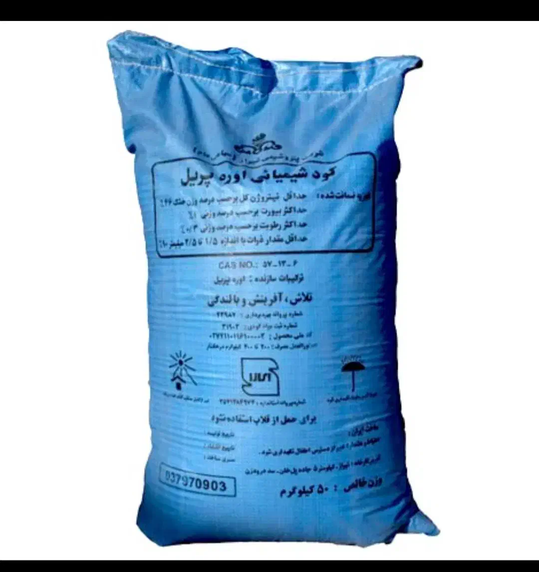 کود شیمیایی اوره ریز|خدمات باغبانی و درختکاری|آباده, |دیوار