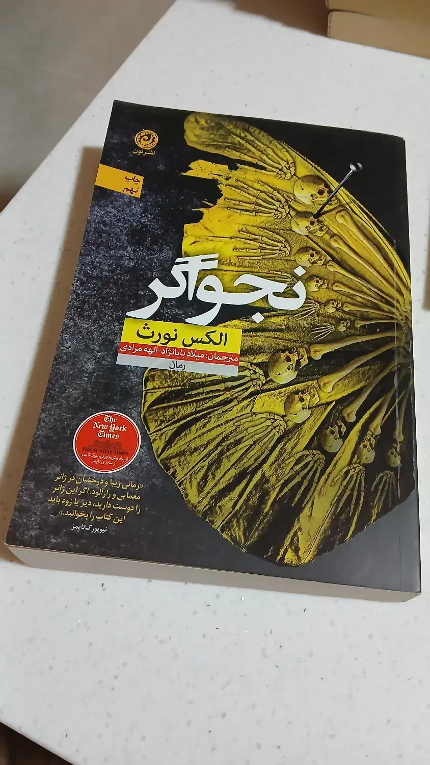 فروش کتاب نوجوان|کتاب و مجله ادبی|گرگان, |دیوار