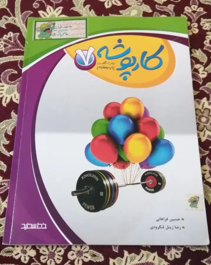 کار پوشه زبان هفتم|کتاب و مجله آموزشی|قم, نوقطار|دیوار