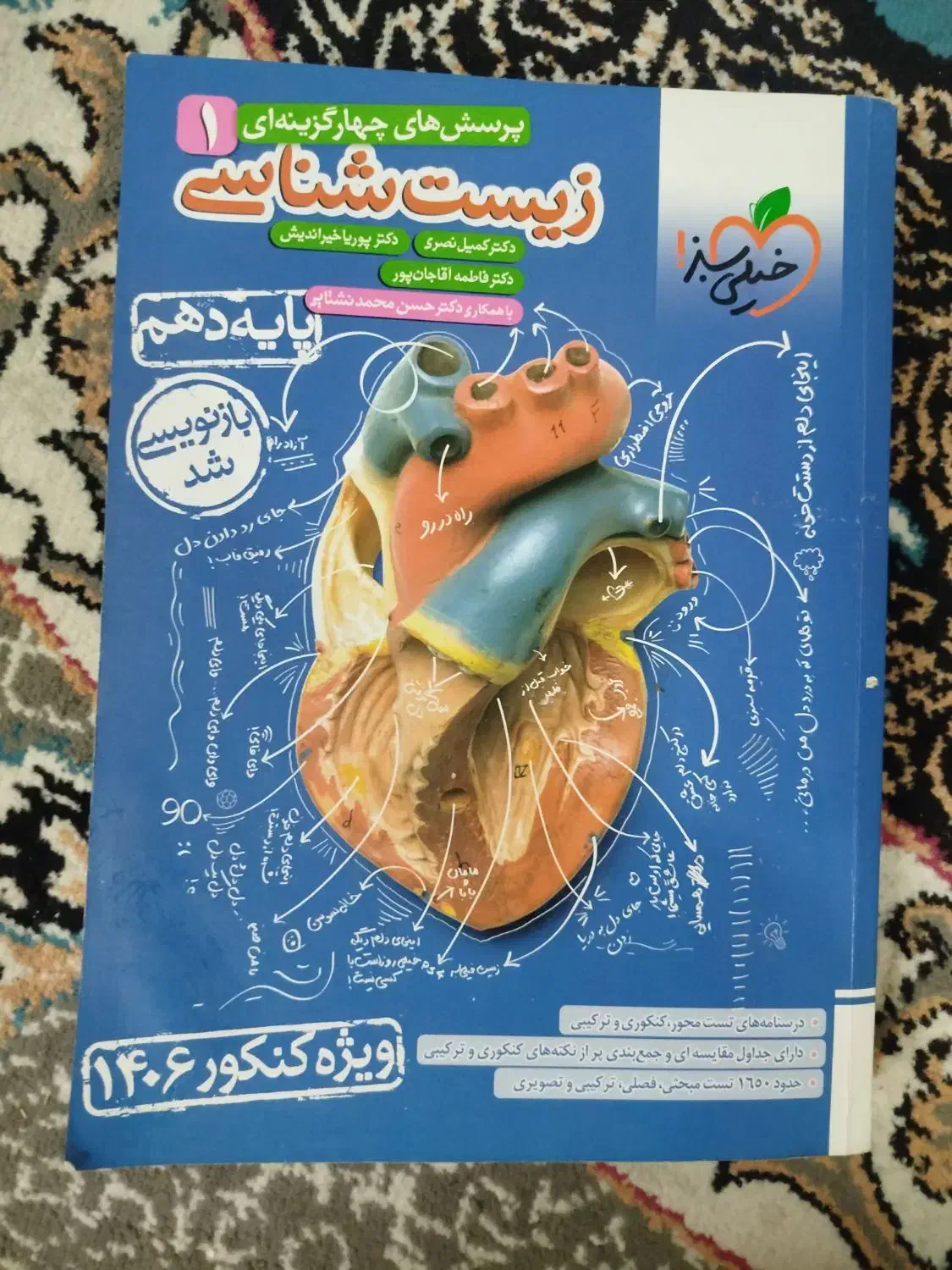 زیست شناسی خیلی سبز|کتاب و مجله آموزشی|بیرجند, |دیوار