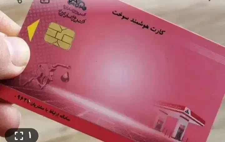 کارت ماشین  و کارت سوخت|اشیا|جیرفت, |دیوار