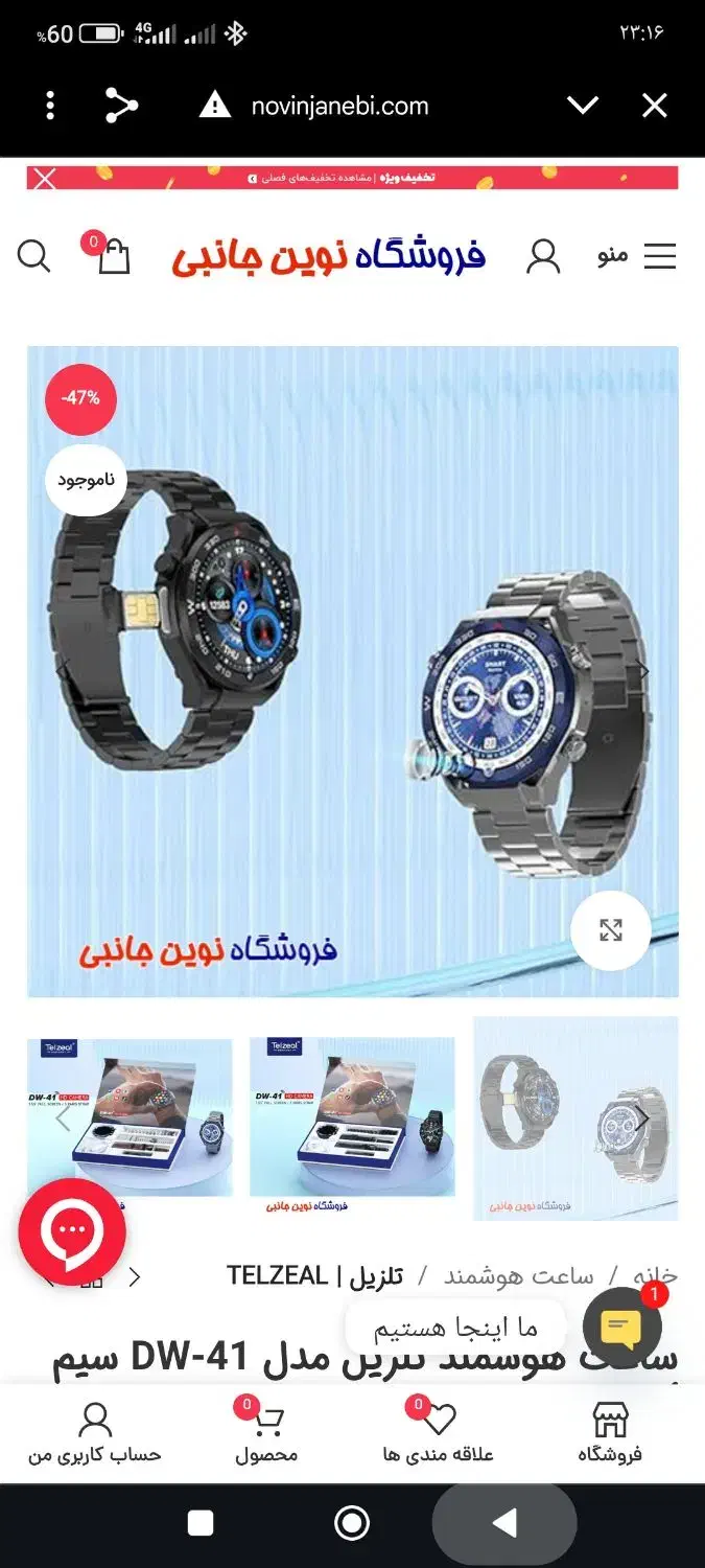 ساعت هوشمند دوربین دار|ساعت|صومعه‌سرا, |دیوار