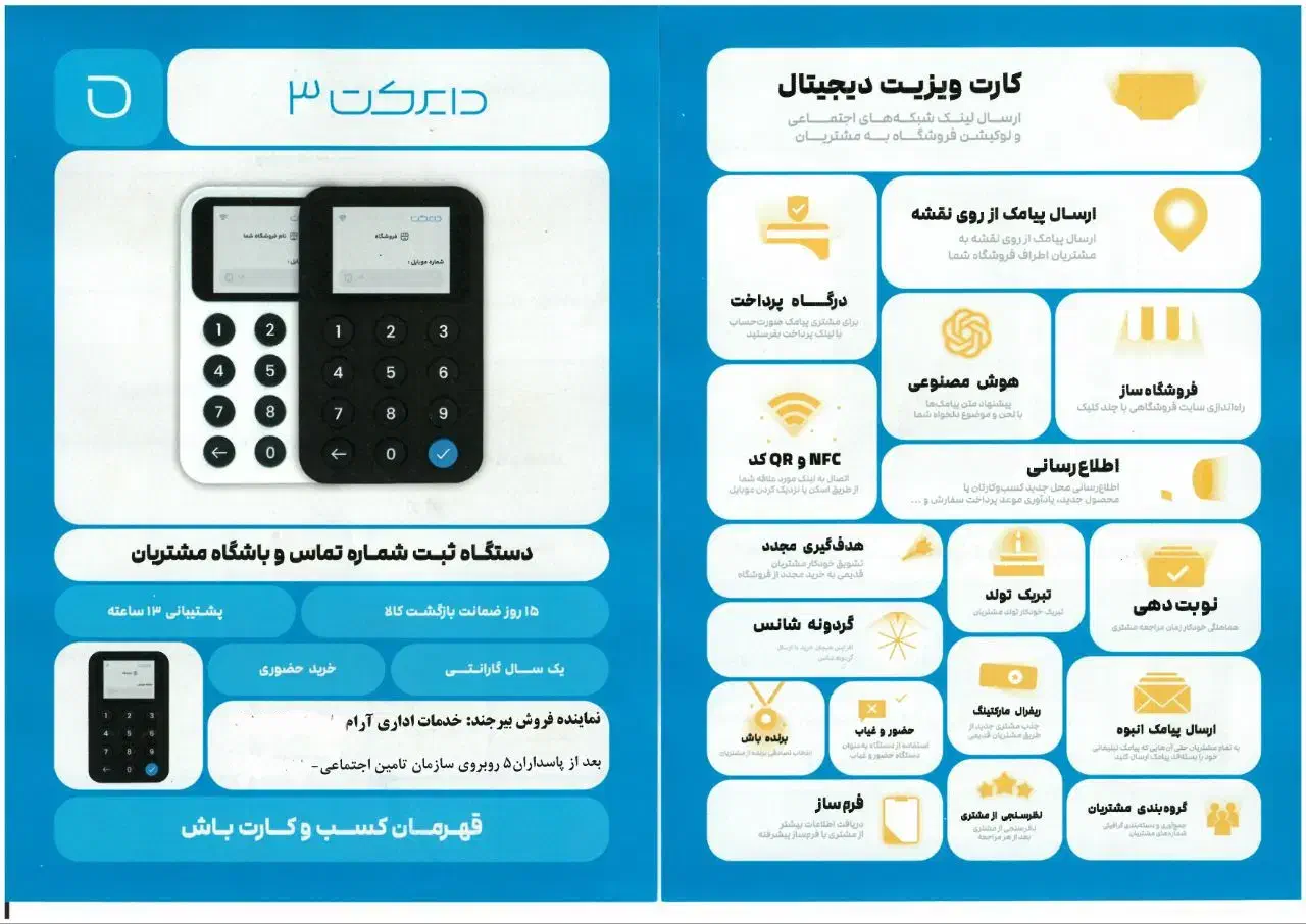 نمایندگی فروش دستگاه دایرکت(باشگاه مشتریان)|فروشگاه و مغازه|بیرجند, |دیوار