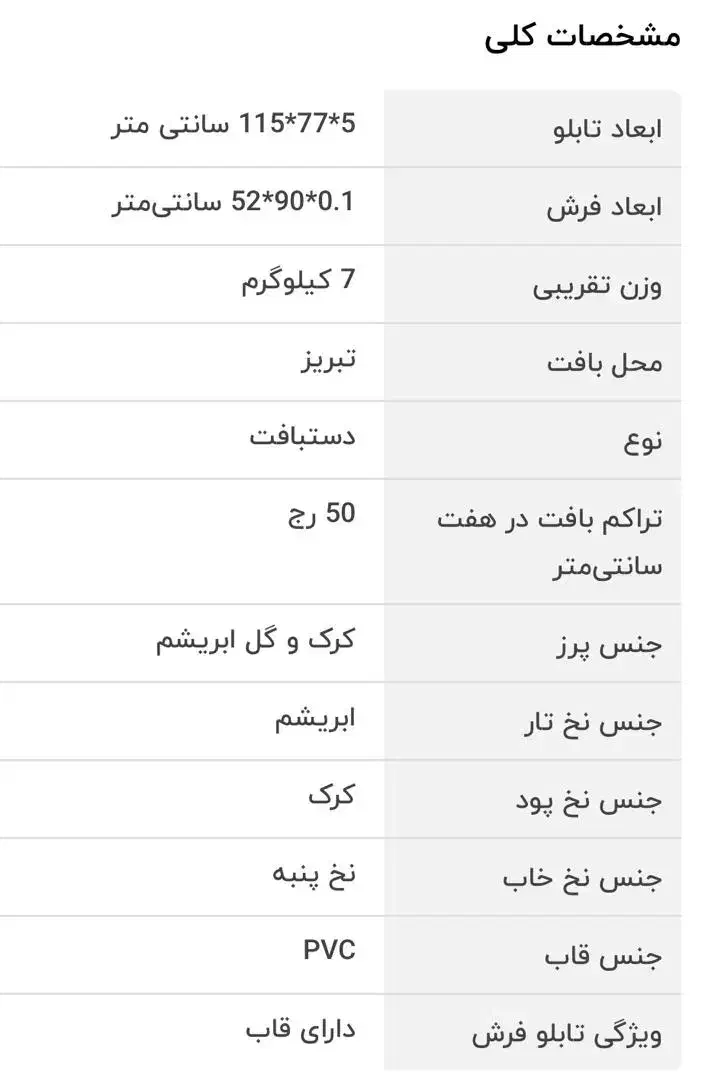 تابلو فرش دستبافت|تابلو فرش|تهران, جنتآباد مرکزی|دیوار