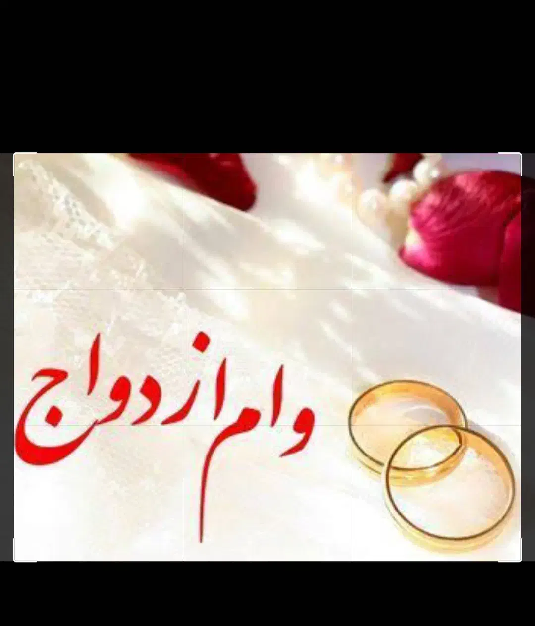 وام ازدواج|خدمات مالی، حسابداری، بیمه|مریوان, |دیوار