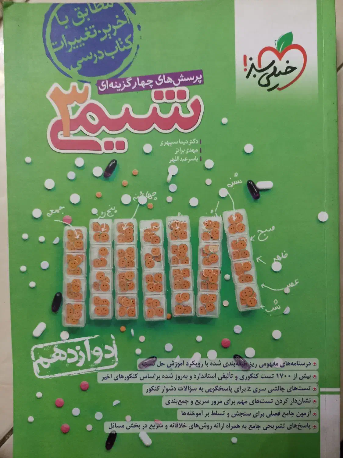 کتاب شیمی۳ خیلی سبز|کتاب و مجله آموزشی|تهران, باشگاه نفت|دیوار