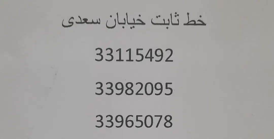 خط تلفن ثابت|تلفن رومیزی|تهران, لاله زار|دیوار