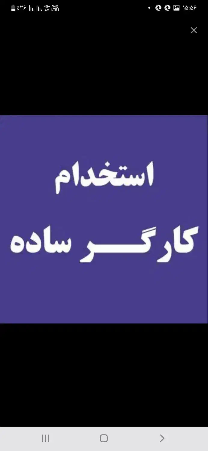 به چند نفر کارگر ساده آقا یا خانم وچوشکار co2نیاز|استخدام صنعتی، فنی، مهندسی|بهارستان, |دیوار