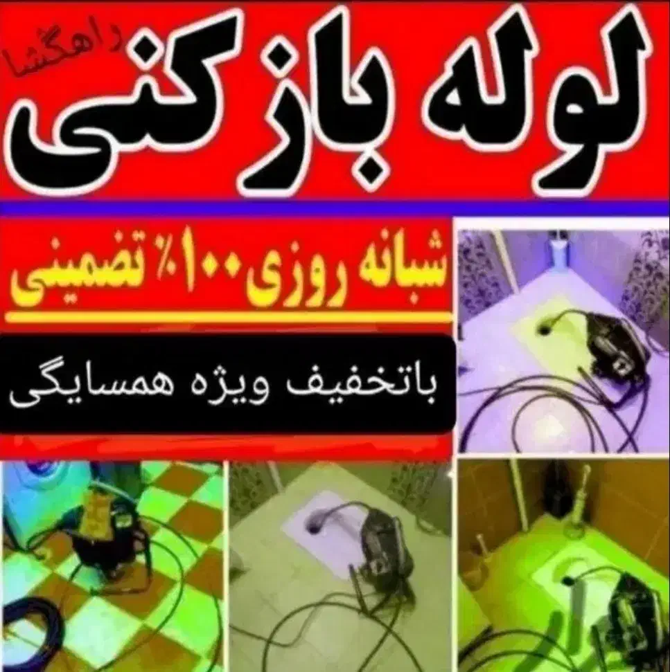 چاهبازکن شهریار اندیشه وایین اسدآباد کردزار امیریه|خدمات پیشه و مهارت|شهریار, شهریار|دیوار