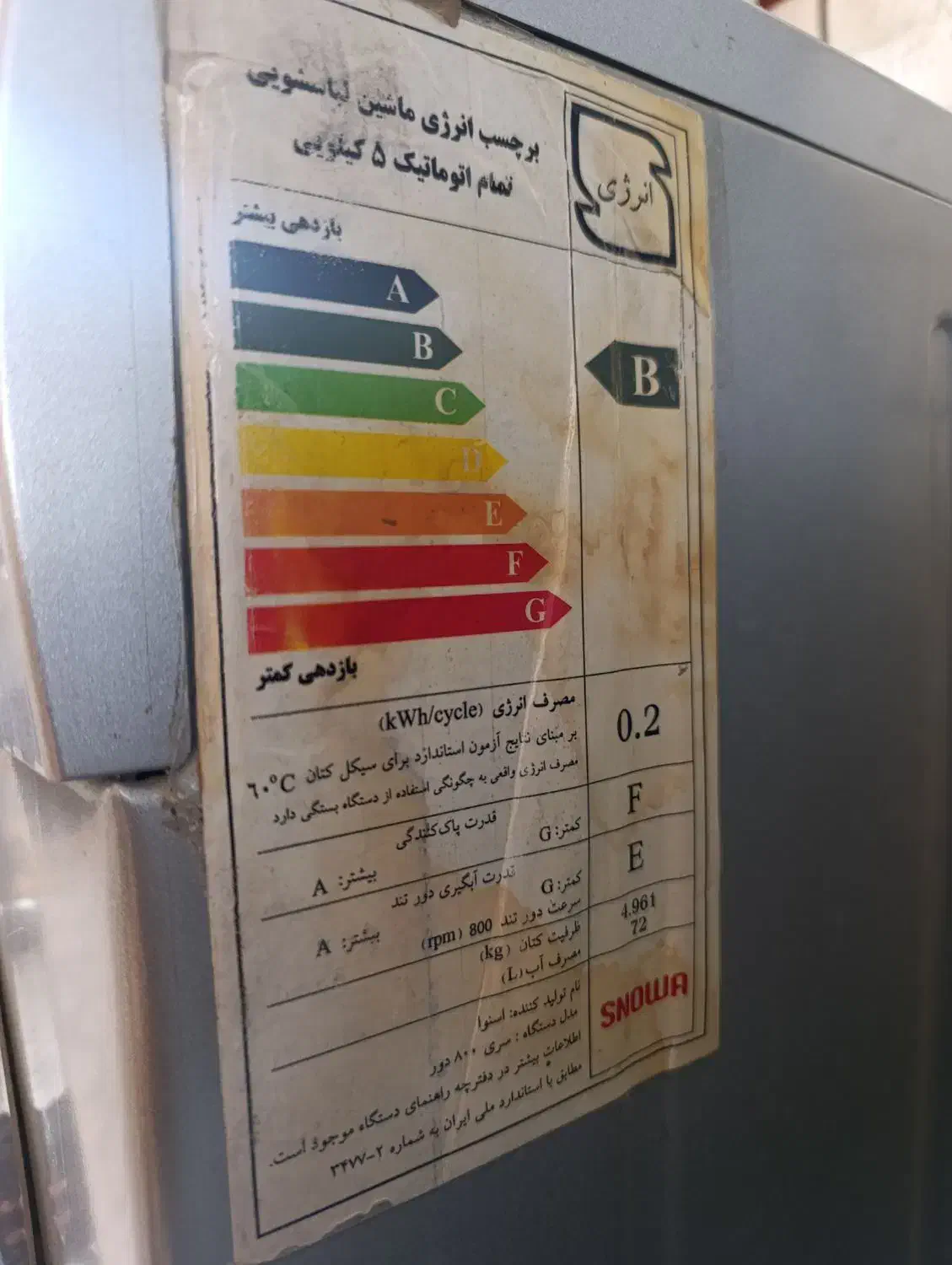 لباسشویی اسنوا ۵کیلویی|ماشین لباسشویی و خشککن لباس|شوشتر, |دیوار