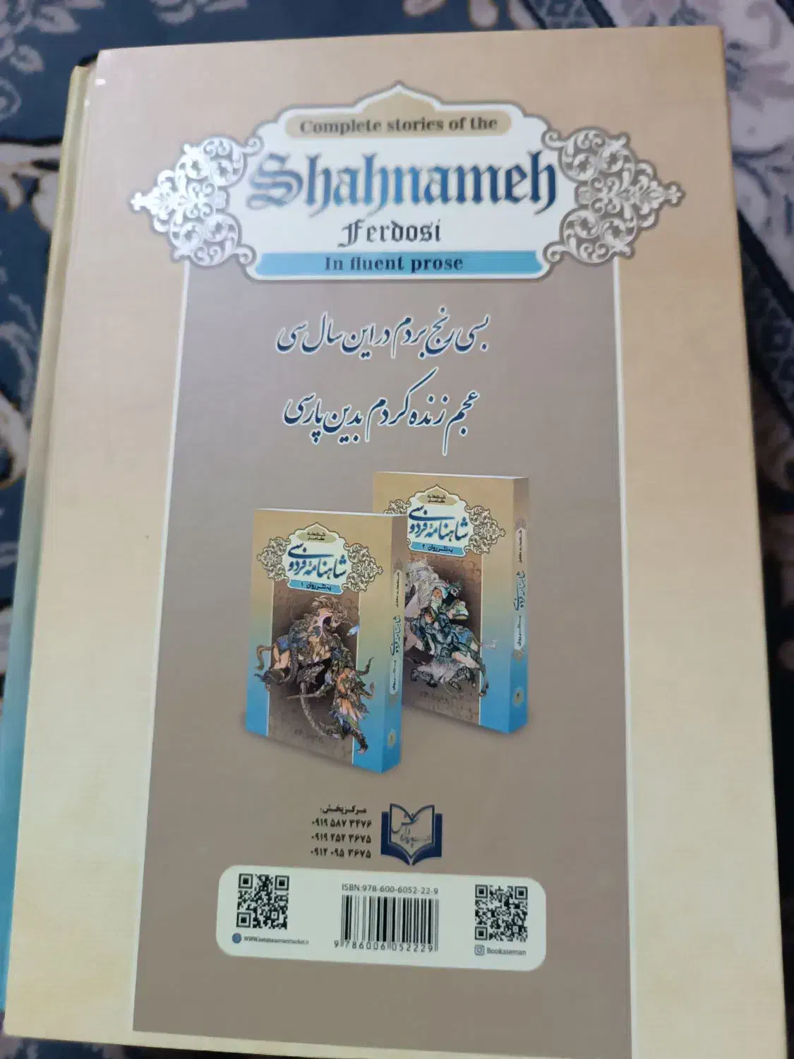 شاهنامه فردوسی به نثر روان|کتاب و مجله ادبی|قم, شاه ابراهیم|دیوار