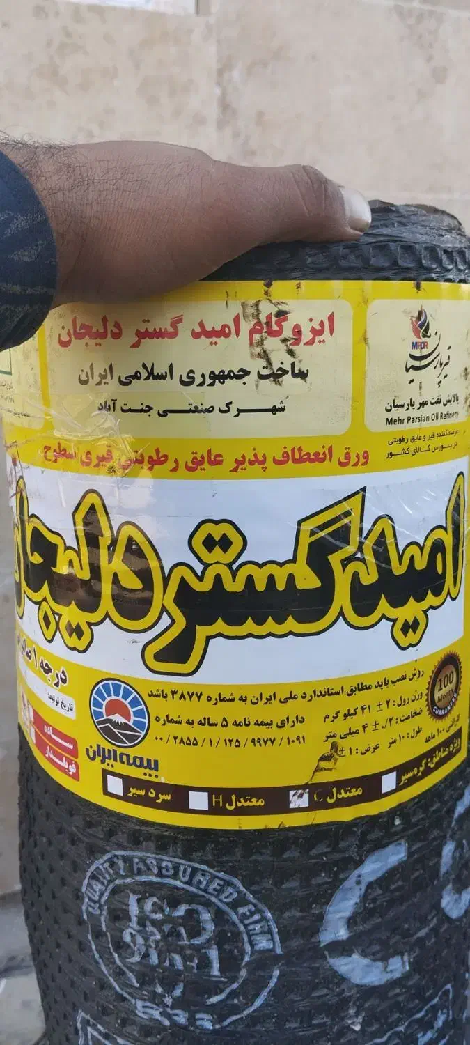 نمایندگی پخش نصب ایزوگام امیدگستردلیجان|مصالح و تجهیزات ساختمان|تهران, نیروی هوایی (پیروزی)|دیوار