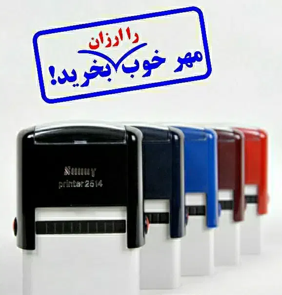 مهر سازی|دفتر کار|سمنان, |دیوار