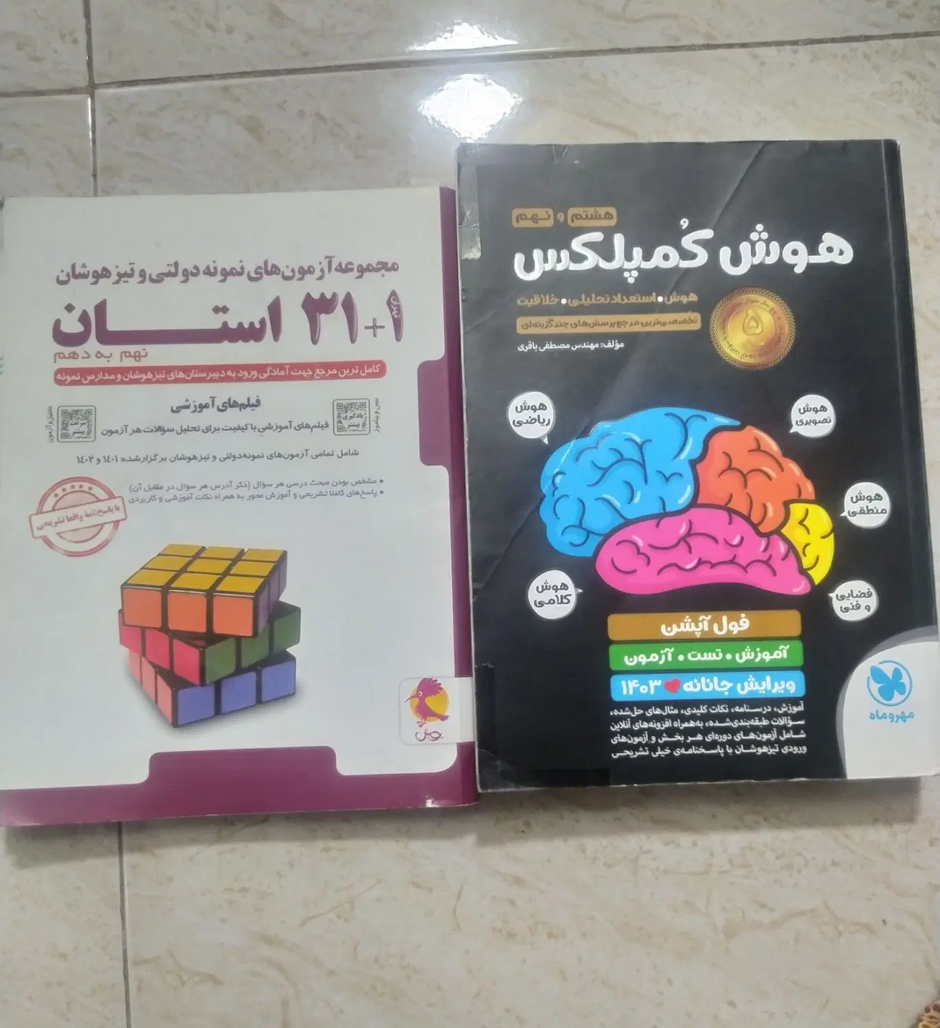 کتاب تیزهوشان نهم به دهم|کتاب و مجله آموزشی|قم, هفت تیر|دیوار