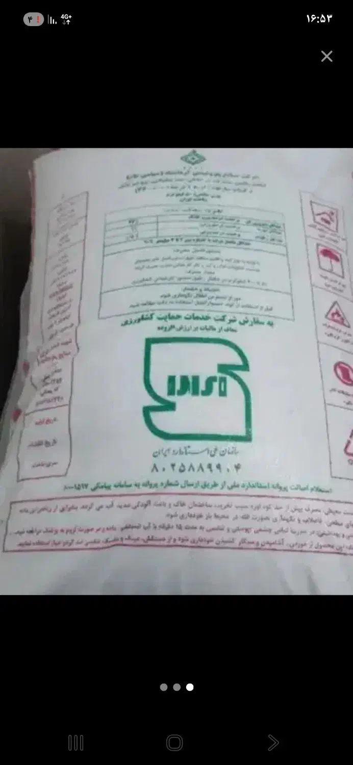 کود سفید|خدمات باغبانی و درختکاری|سرپل ذهاب, |دیوار