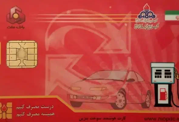 کارت سوخت گمشده|اشیا|دورود, |دیوار