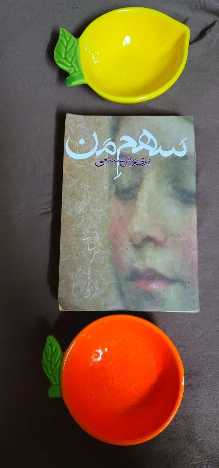 کتاب رمان سهم من ۱۵۰ تومن|کتاب و مجله ادبی|تهران, والفجر (افسریه)|دیوار