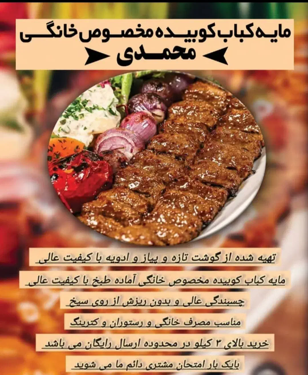 مایه کباب کوبیده مخصوص خانگی با کیفیت عالی|خوردنی و آشامیدنی|کرج, شهرک آسمان|دیوار