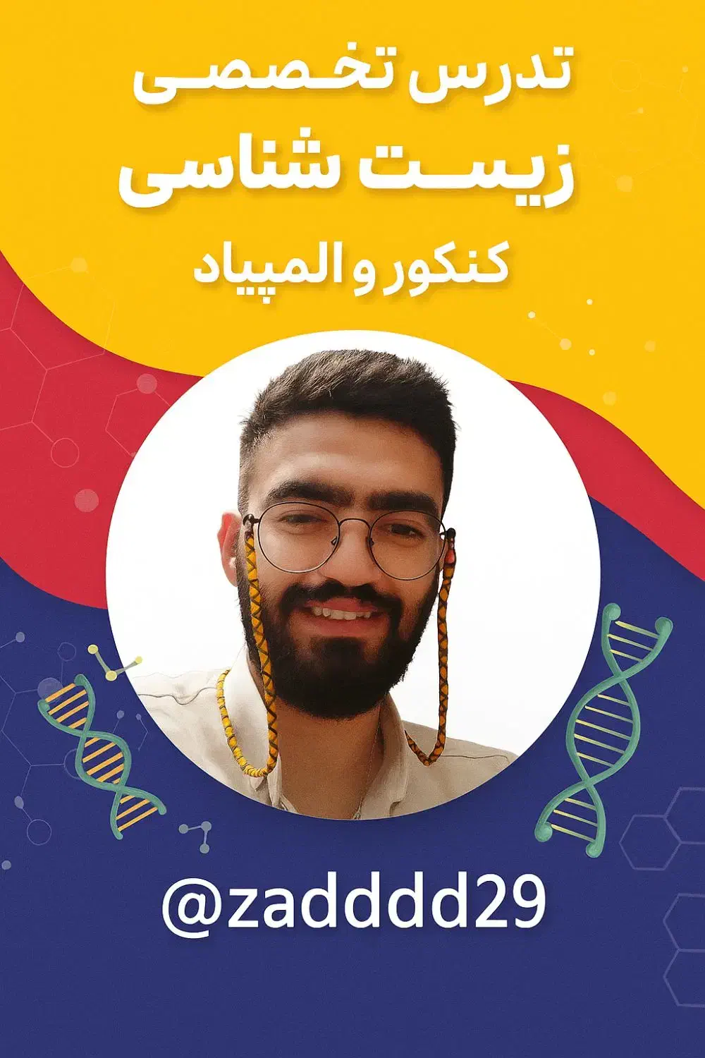 تدریس تخصصی زیست شناسی کنکور و المپیاد|خدمات آموزشی|تهران, فلسطین (میدان انقلاب)|دیوار