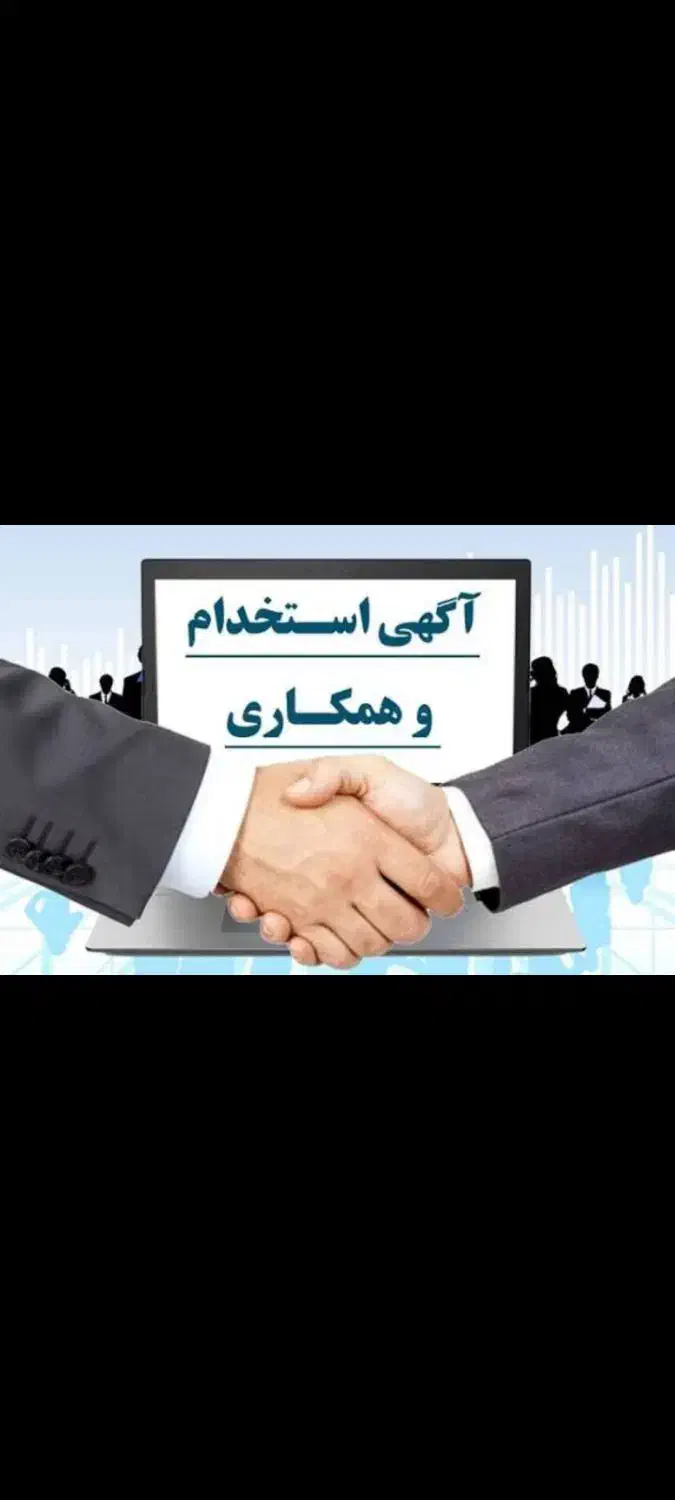 استخدام مشاور املاک خیابان برق|استخدام اداری و مدیریت|بندر کنگان, |دیوار