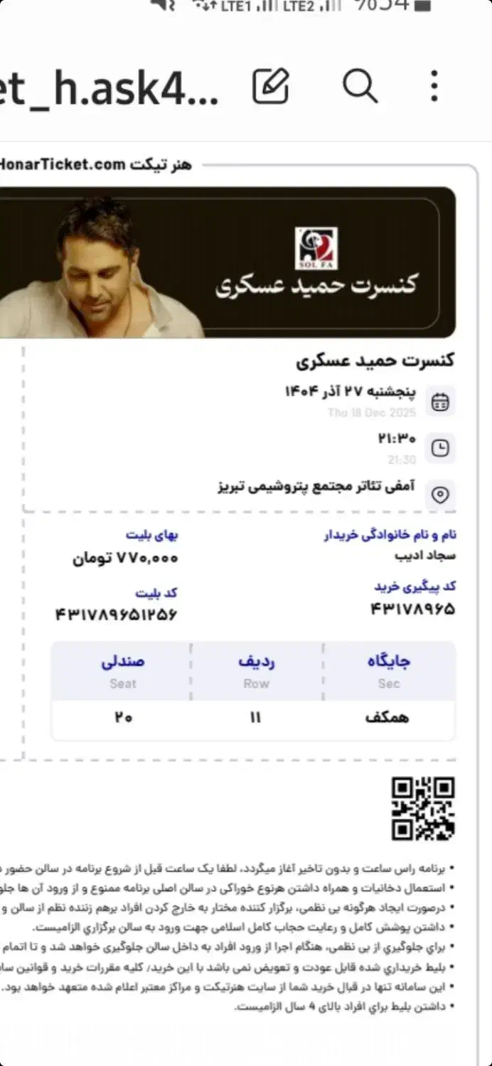 بلیط کنسرت حمید عسگری|بلیت کنسرت|خسروشاه, |دیوار