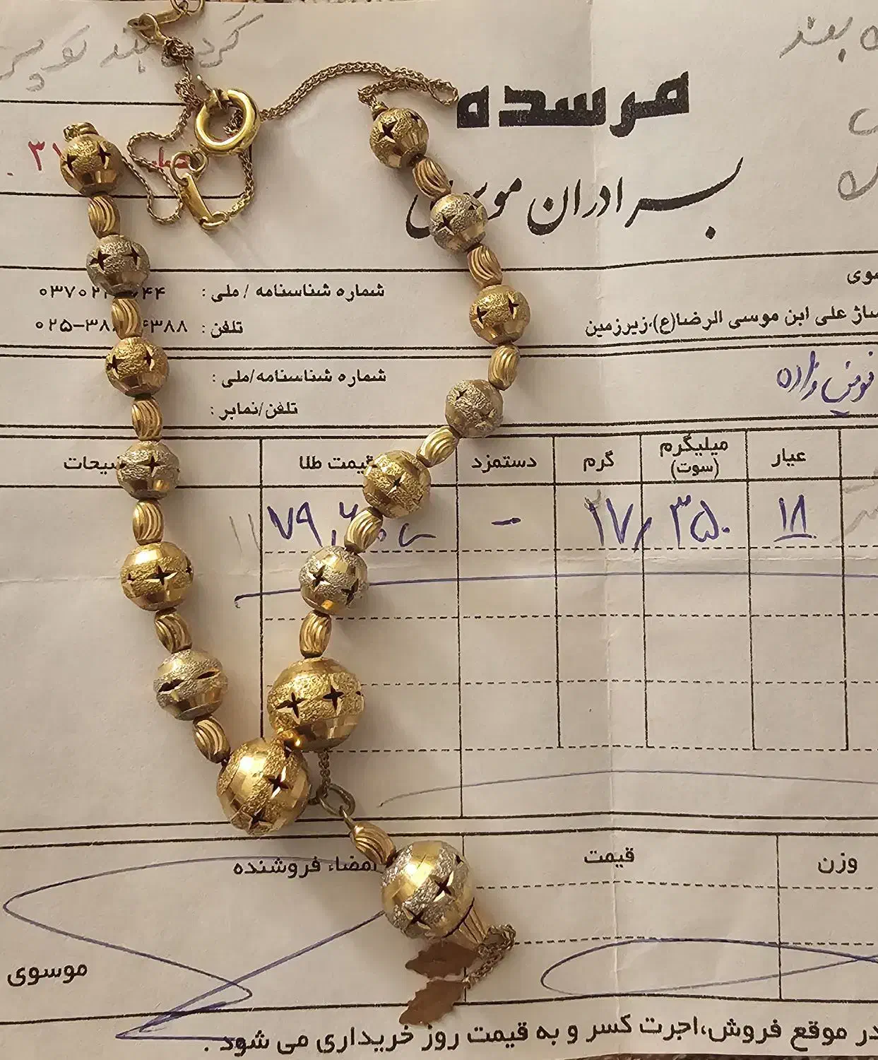 شمس و زنجیر،گردنبند توپی ،ربع سکه|جواهرات|قم, صدوق|دیوار