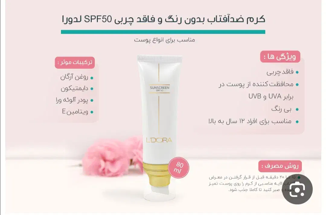 محصولات لدورا با تخفیف ویژه|آرایشی، بهداشتی، درمانی|زاهدان, |دیوار