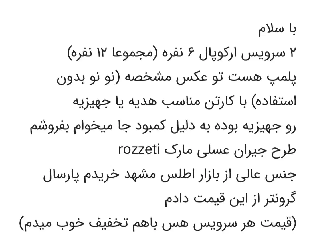 دو دست سرویس آرکوپال پلمپ|ظروف سرو و پذیرایی|بجستان, |دیوار