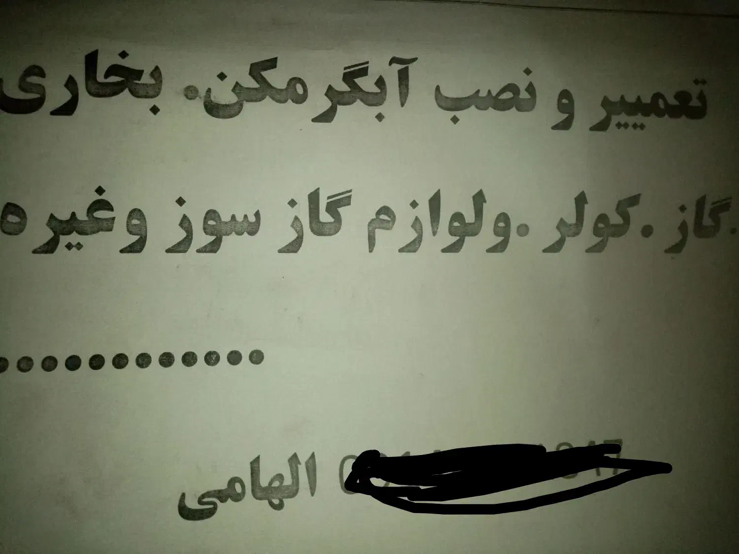 تعمیر ونصب لوازم کازسوز|خدمات پیشه و مهارت|بافت, |دیوار