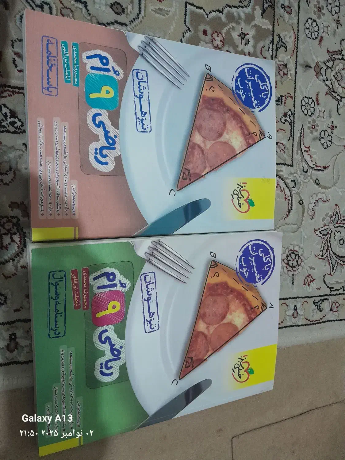 کتاب کارتیزهوشان ریاضی ۹ام باپاسخنامه|کتاب و مجله آموزشی|کاشان, باغ ماجد|دیوار