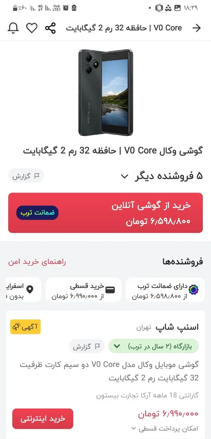 وکال v0 core با حافظهٔ ۳۲ گیگابایت|موبایل|اسفراین, |دیوار
