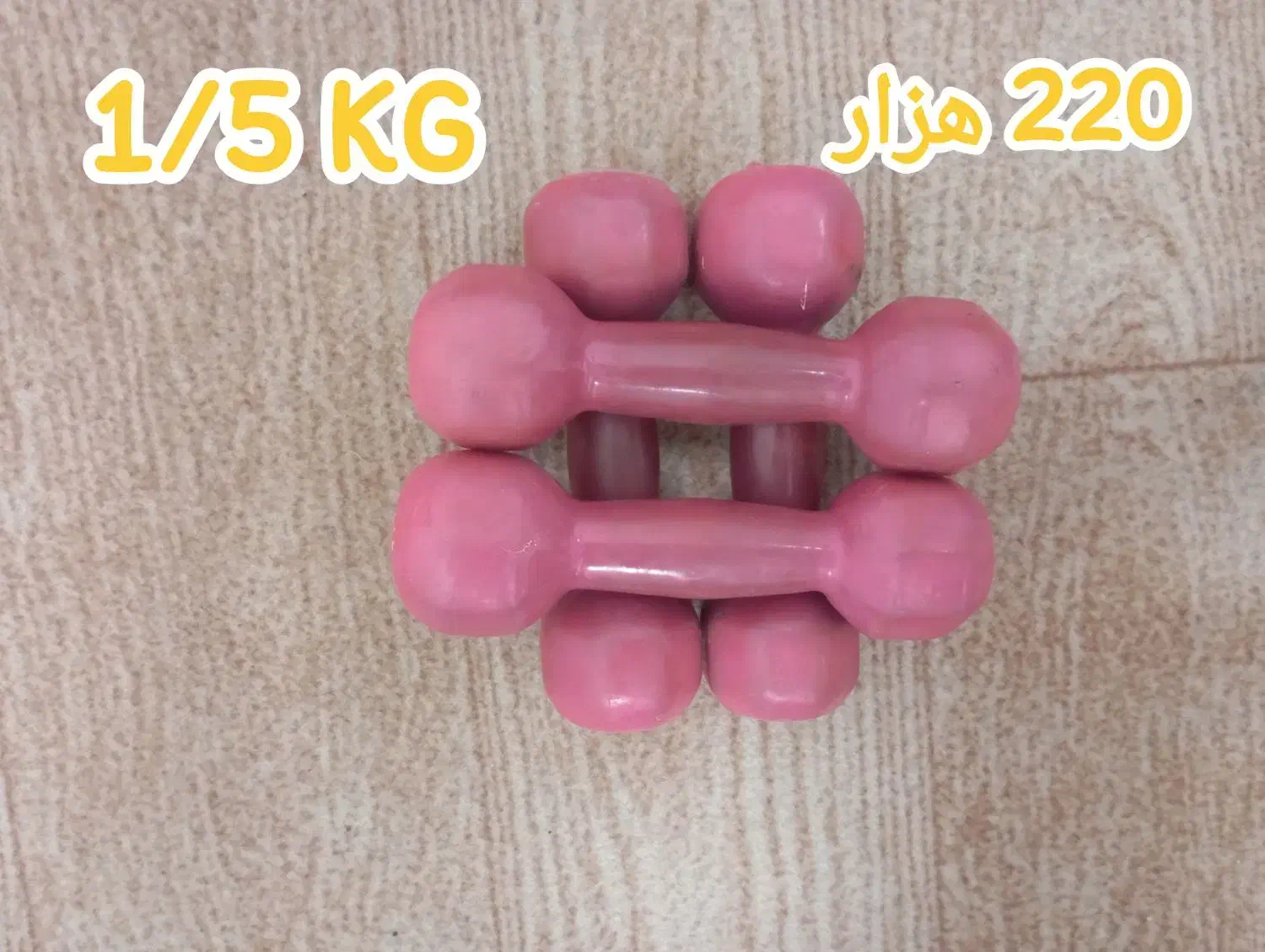 دمبل|تجهیزات ورزشی|قم, چهل درخت‎|دیوار