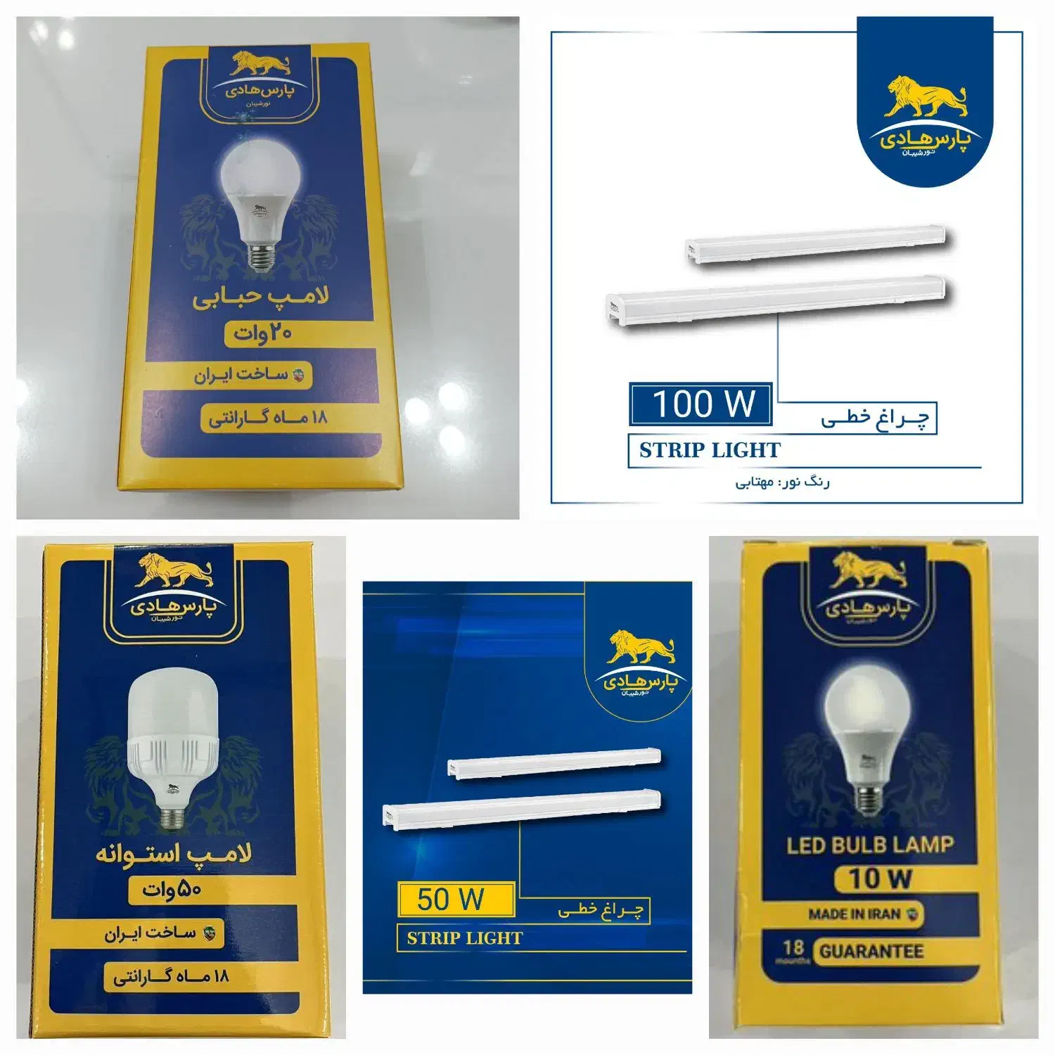 لامپ و مهتابی ال ای دی 50 و 100 وات پارس هادی|لامپ و چراغ|مشهد, طلاب|دیوار