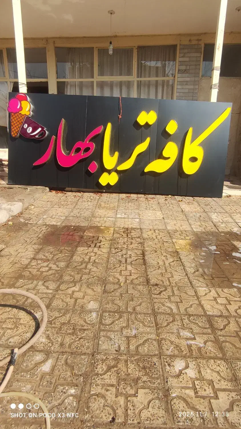 فروش تابلو کافه تریا|کافی‌شاپ و رستوران|فلاورجان, |دیوار