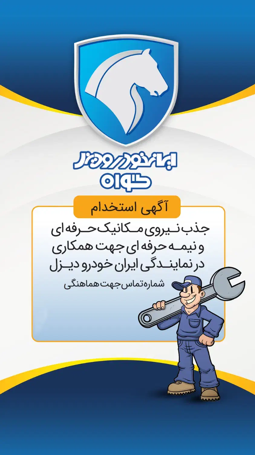 جذب نیروی مکانیک استادکار و حرفه ای و نیمه حرفه ای|استخدام صنعتی، فنی، مهندسی|بسطام, |دیوار