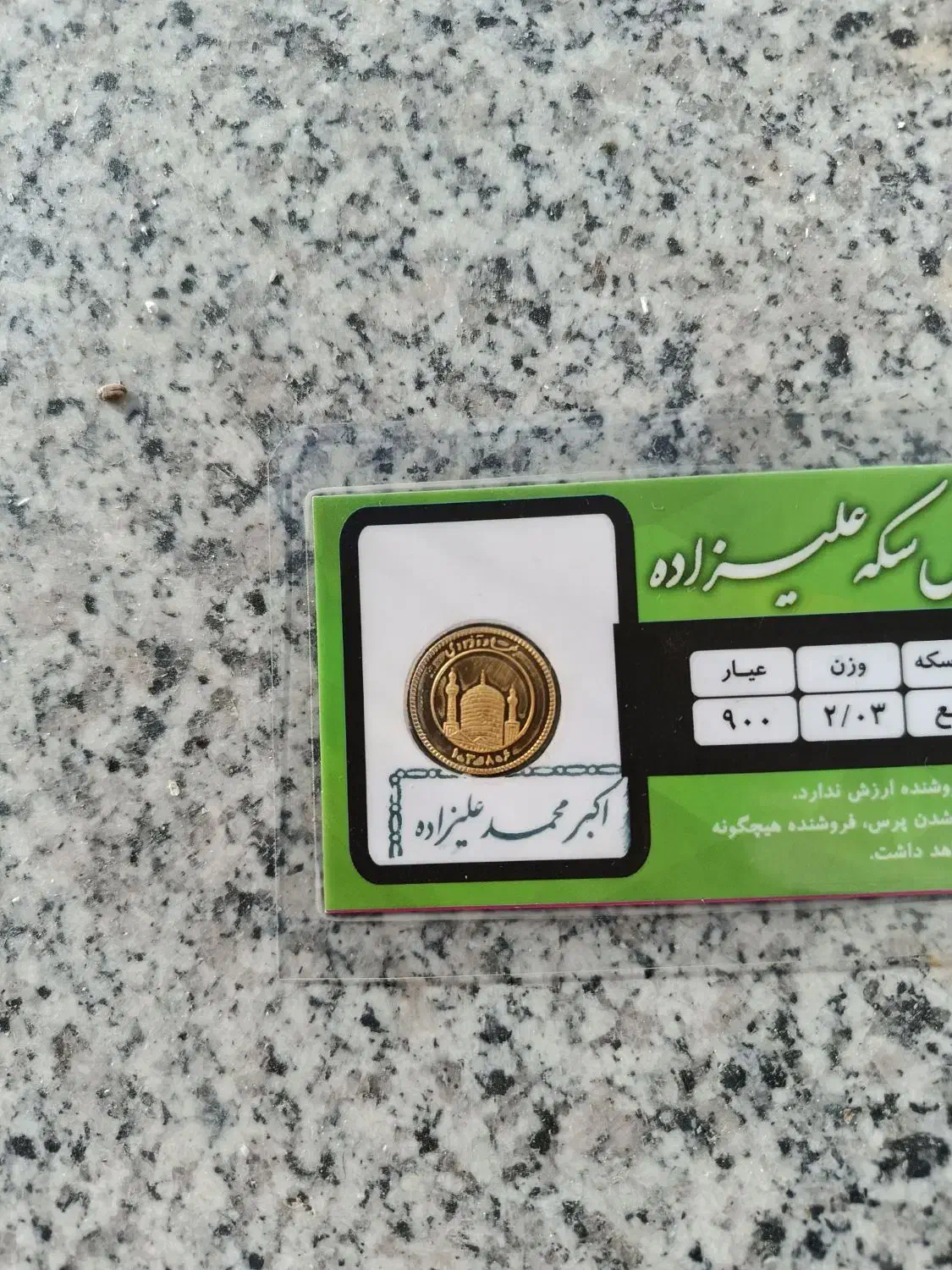 فروش  ربع سکه|کلکسیون سکه، تمبر، اسکناس|اردبیل, |دیوار