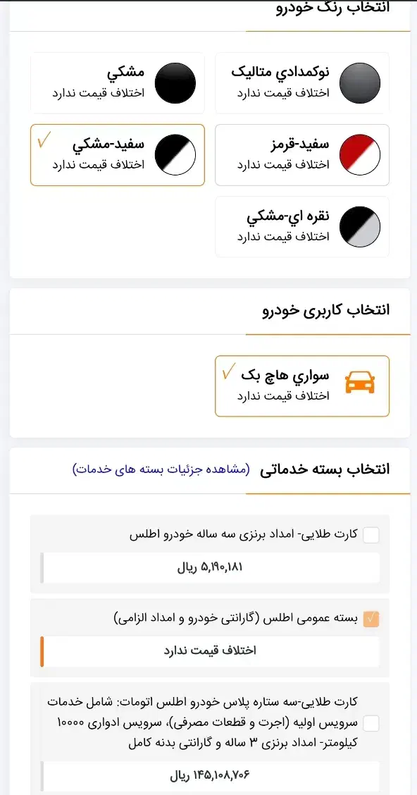 حواله اطلس S|خودرو سواری و وانت|بیرجند, |دیوار