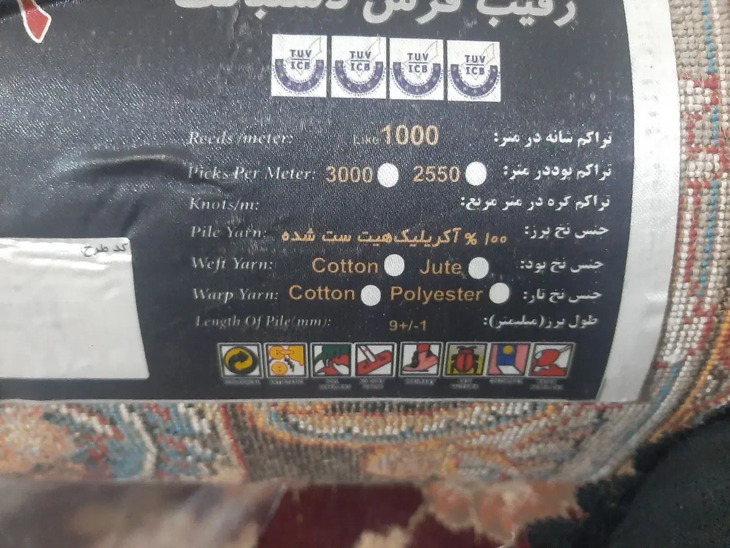 فرش۱۲متری|فرش|خرمشهر, |دیوار