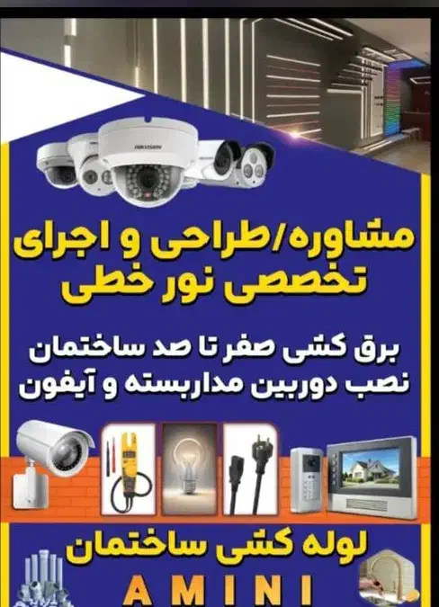 برق کشی و لوله کشی ساختمان|خدمات پیشه و مهارت|بندرعباس, |دیوار