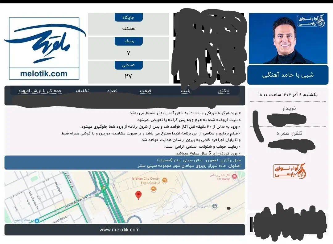 یک بلیط کنسرت شبی  حامد آهنگی در اصفهان|بلیت کنسرت|اصفهان, شهرستان|دیوار