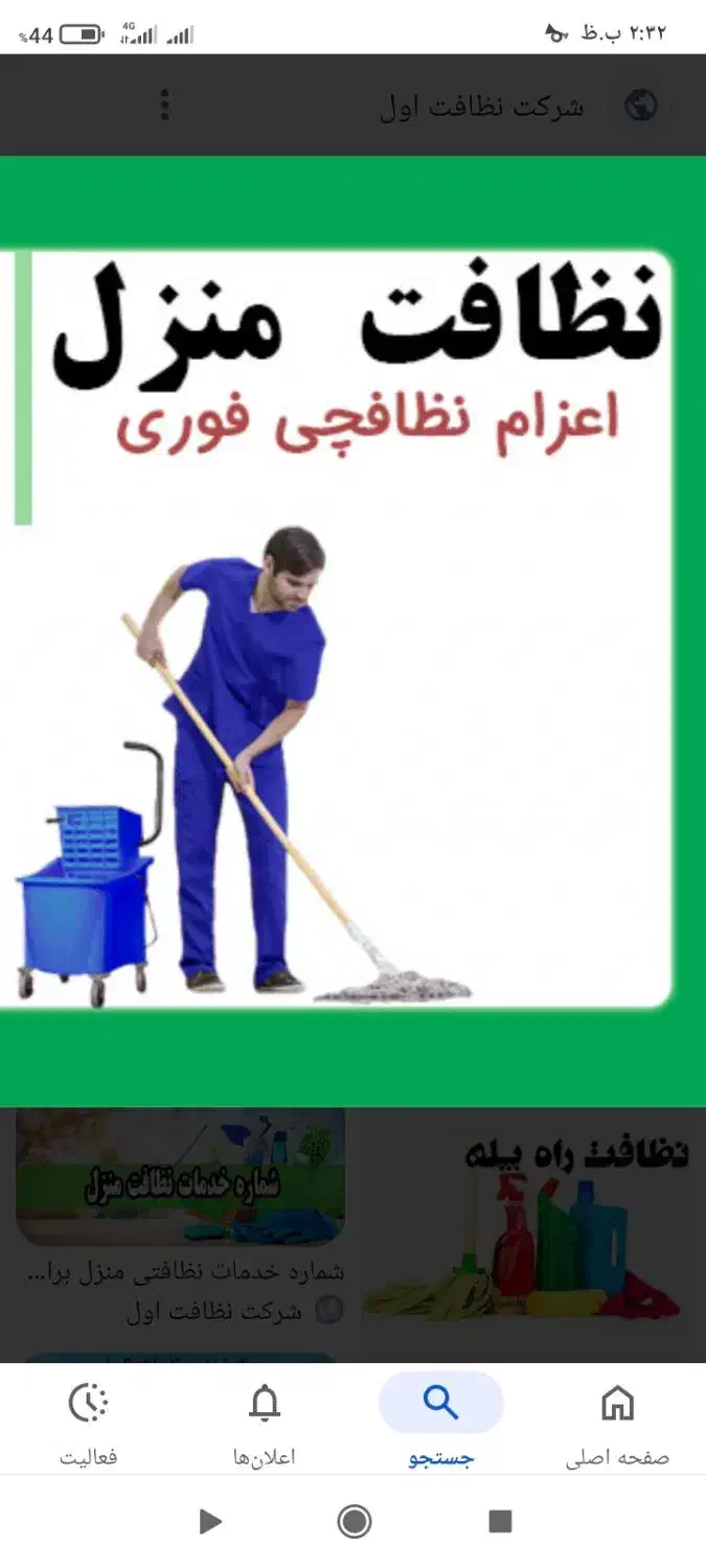 نظافت منزل و محل کار|خدمات نظافت|ساری, |دیوار