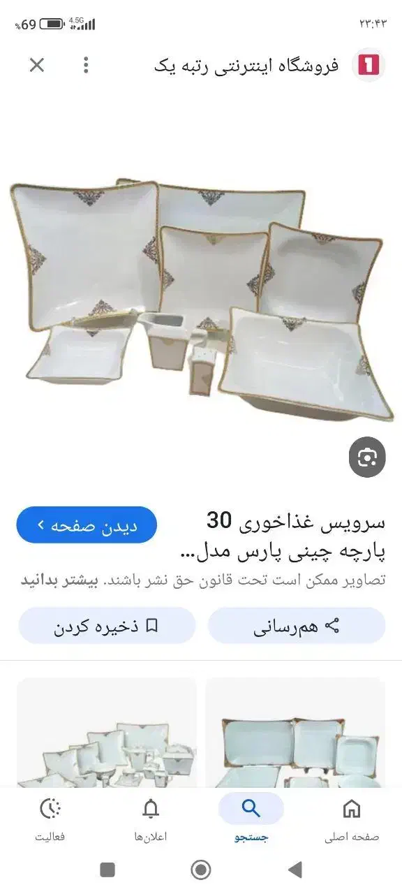 سرویس غذاخوری چینی ۳۱ پارچه ۶نفره ۳ سری|ظروف سرو و پذیرایی|کنگاور, |دیوار